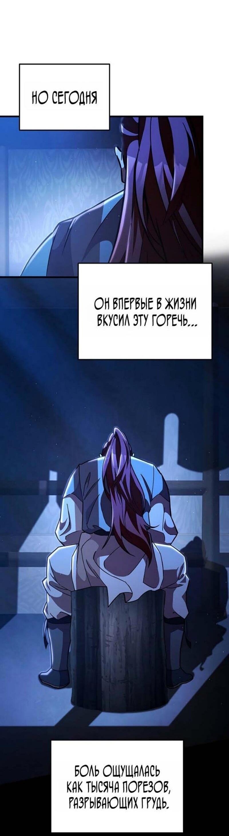 Манга Мастер девяти небес - Глава 142 Страница 74