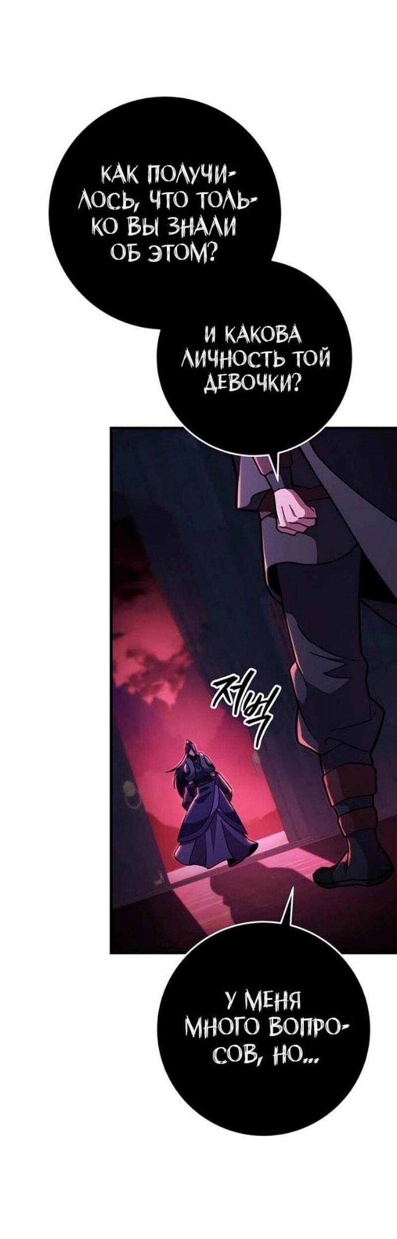 Манга Мастер девяти небес - Глава 142 Страница 78