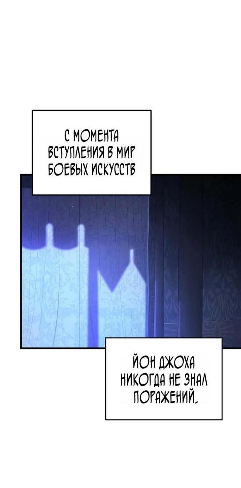 Манга Мастер девяти небес - Глава 142 Страница 73