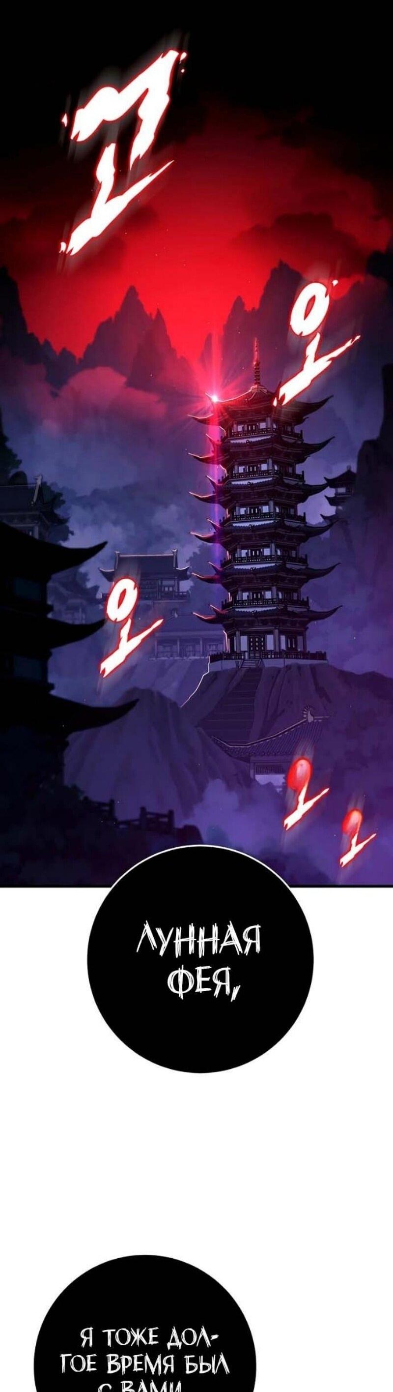 Манга Мастер девяти небес - Глава 142 Страница 76