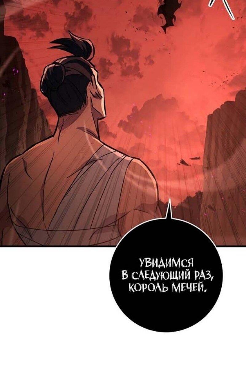 Манга Мастер девяти небес - Глава 142 Страница 60