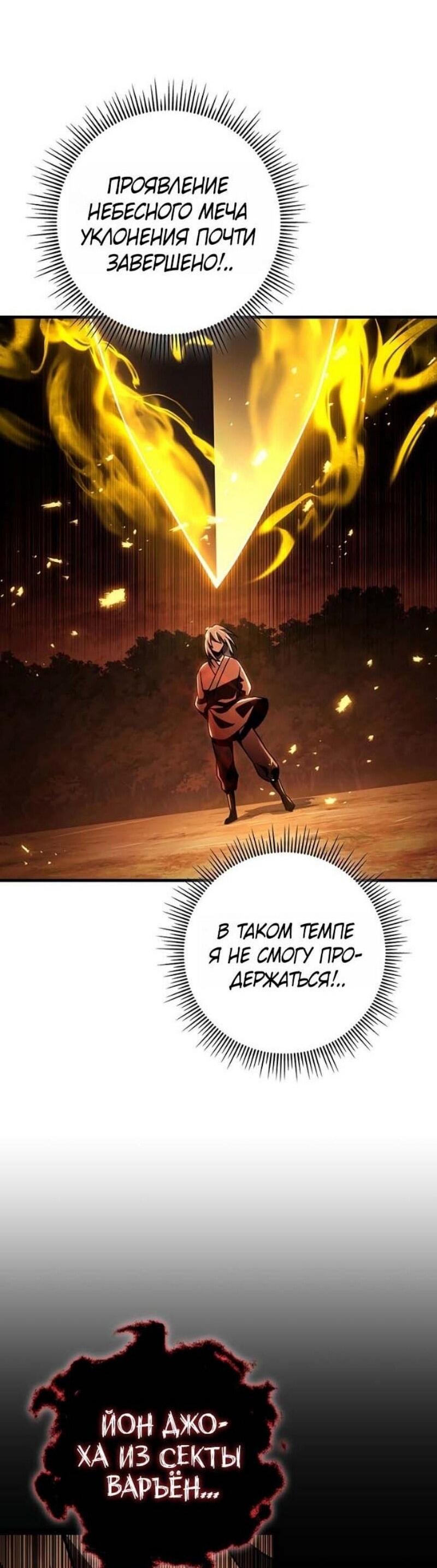 Манга Мастер девяти небес - Глава 142 Страница 18
