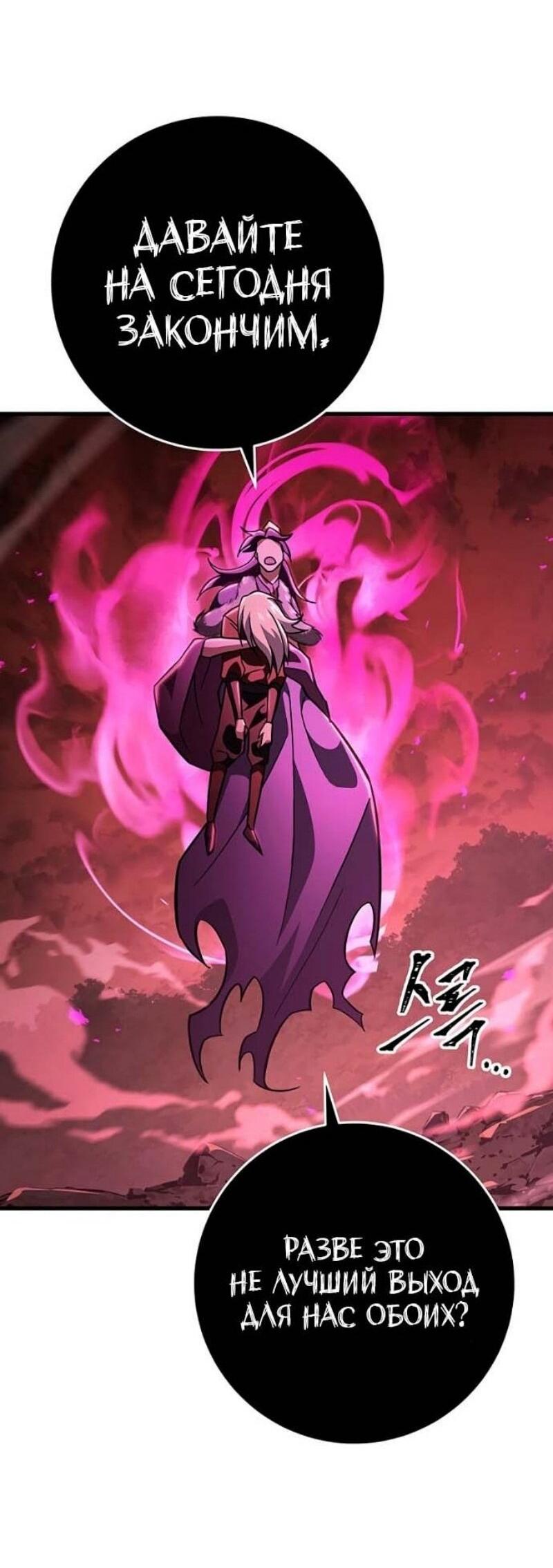 Манга Мастер девяти небес - Глава 142 Страница 57