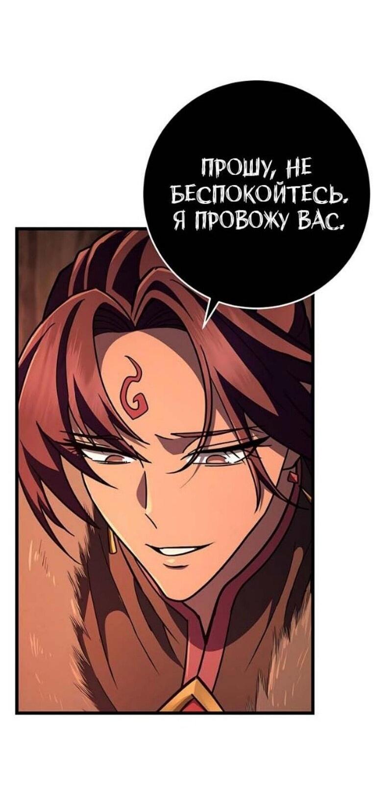 Манга Мастер девяти небес - Глава 142 Страница 54