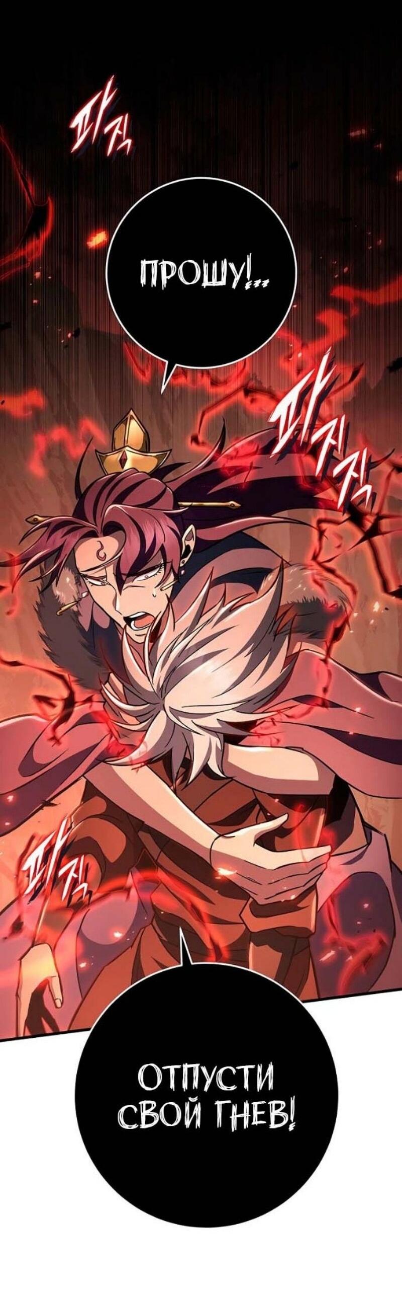 Манга Мастер девяти небес - Глава 142 Страница 45