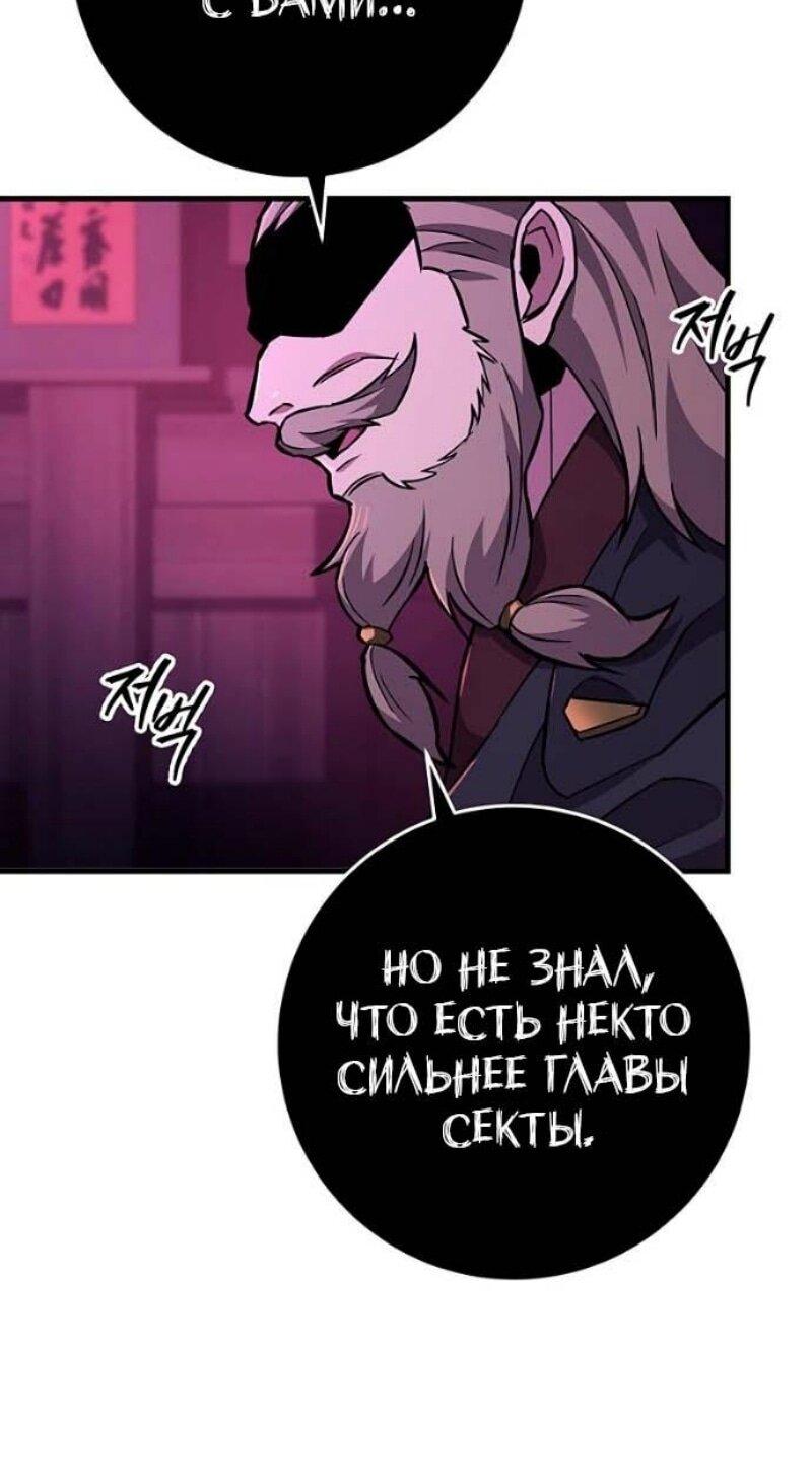 Манга Мастер девяти небес - Глава 142 Страница 77