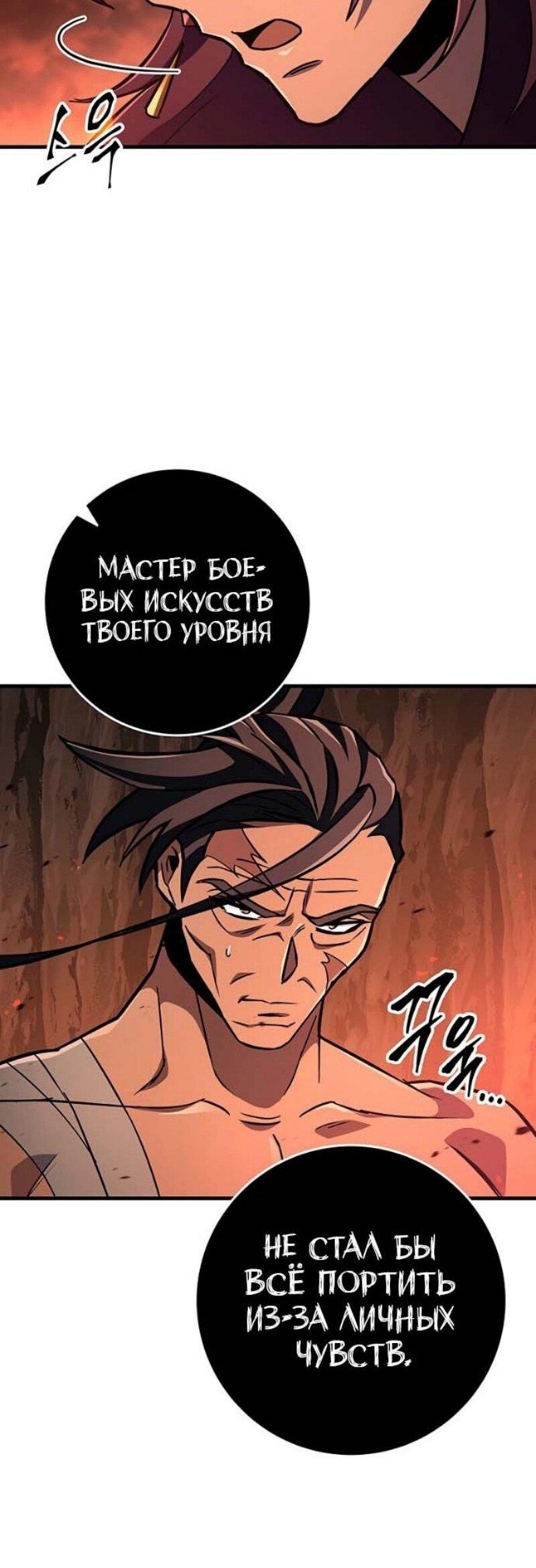 Манга Мастер девяти небес - Глава 142 Страница 56