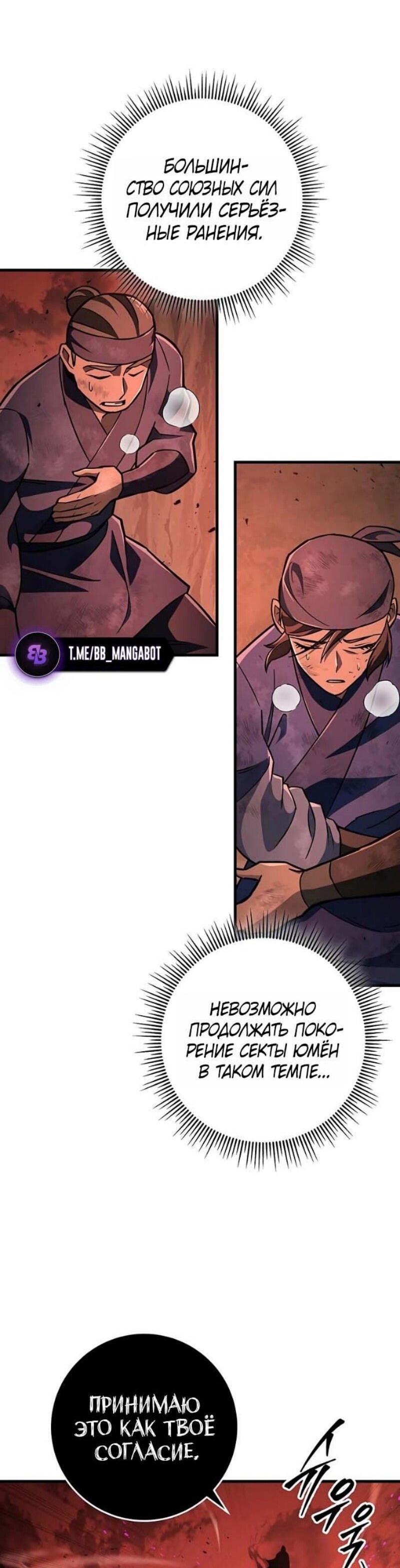 Манга Мастер девяти небес - Глава 142 Страница 59