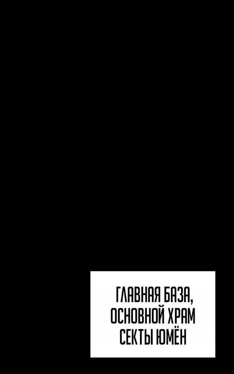 Манга Мастер девяти небес - Глава 142 Страница 75