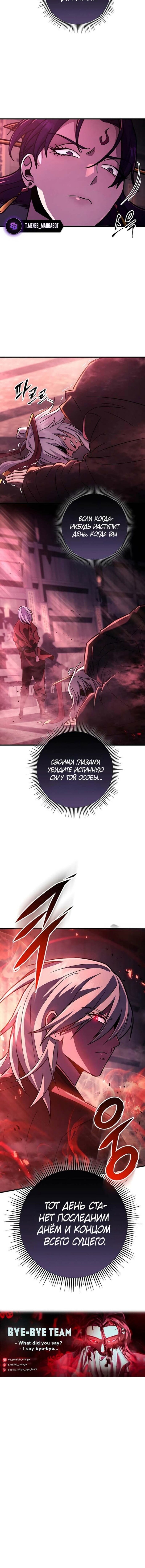 Манга Мастер девяти небес - Глава 142 Страница 82