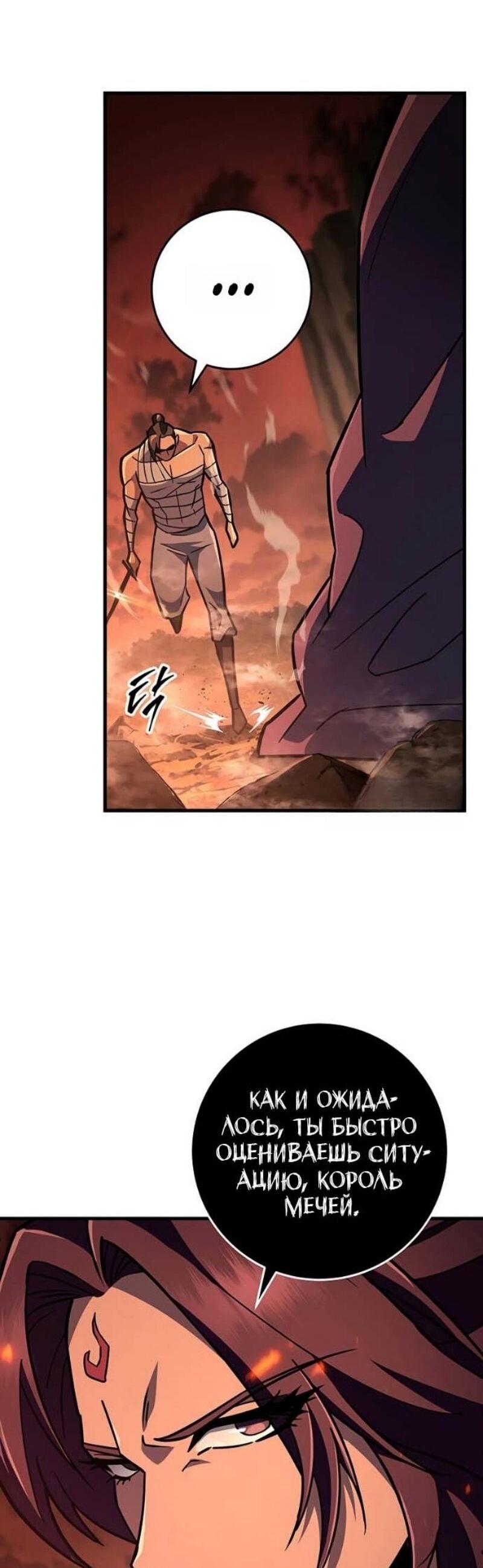 Манга Мастер девяти небес - Глава 142 Страница 55