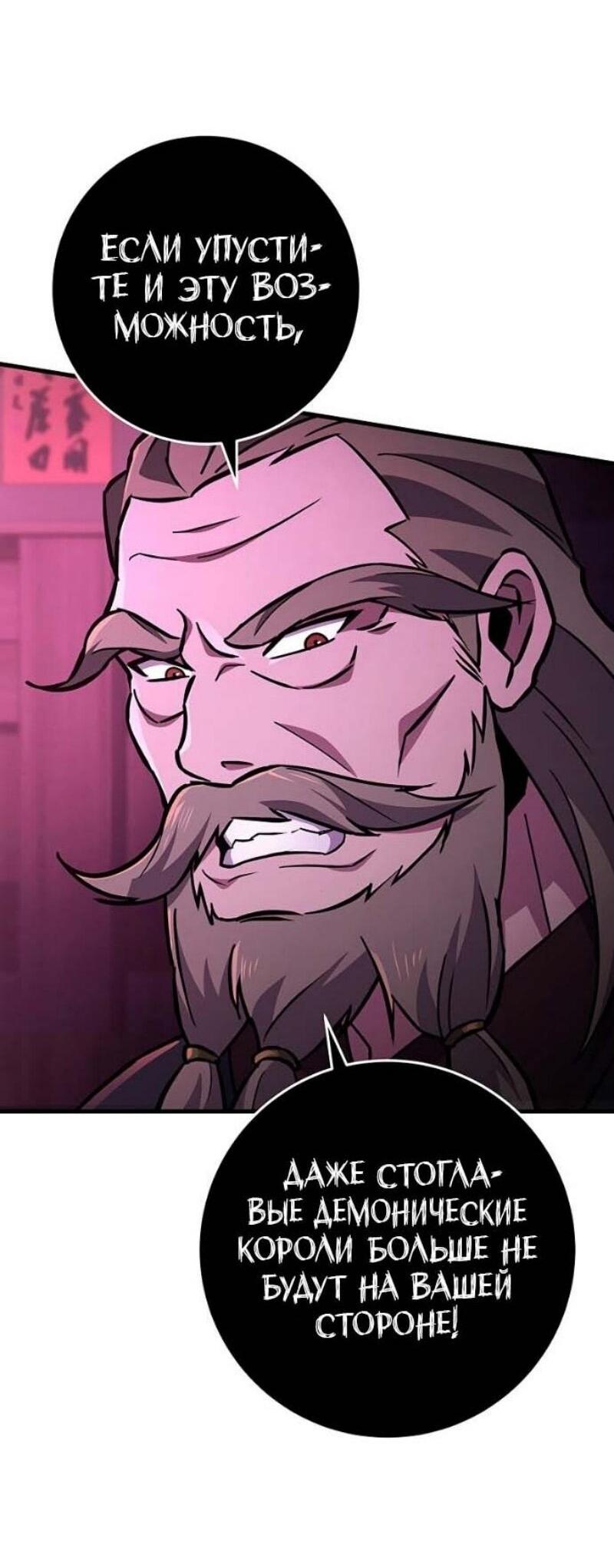Манга Мастер девяти небес - Глава 142 Страница 80