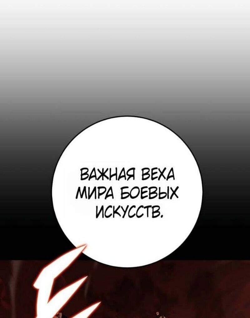 Манга Мастер девяти небес - Глава 142 Страница 29