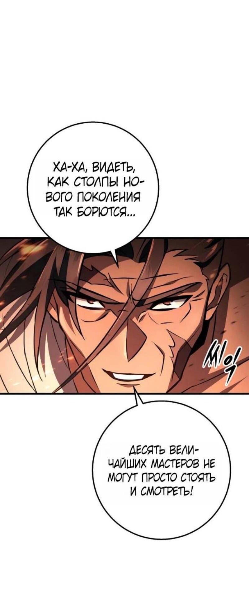 Манга Мастер девяти небес - Глава 142 Страница 27
