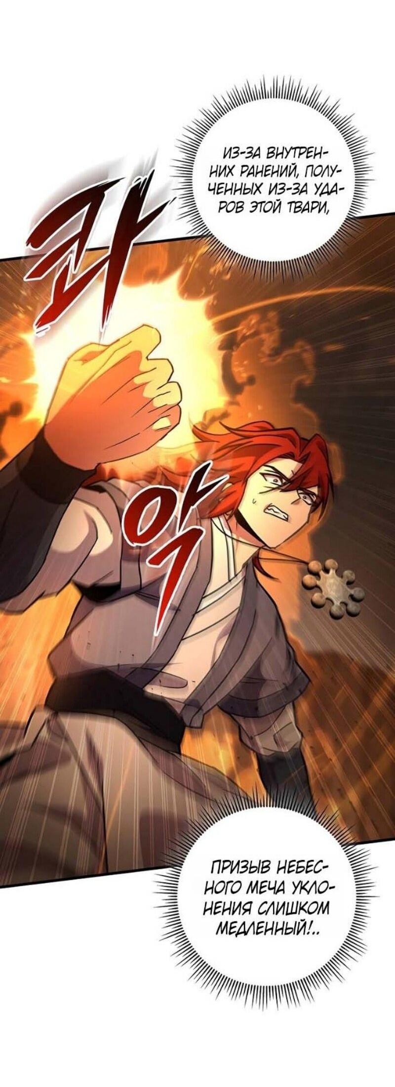 Манга Мастер девяти небес - Глава 142 Страница 8