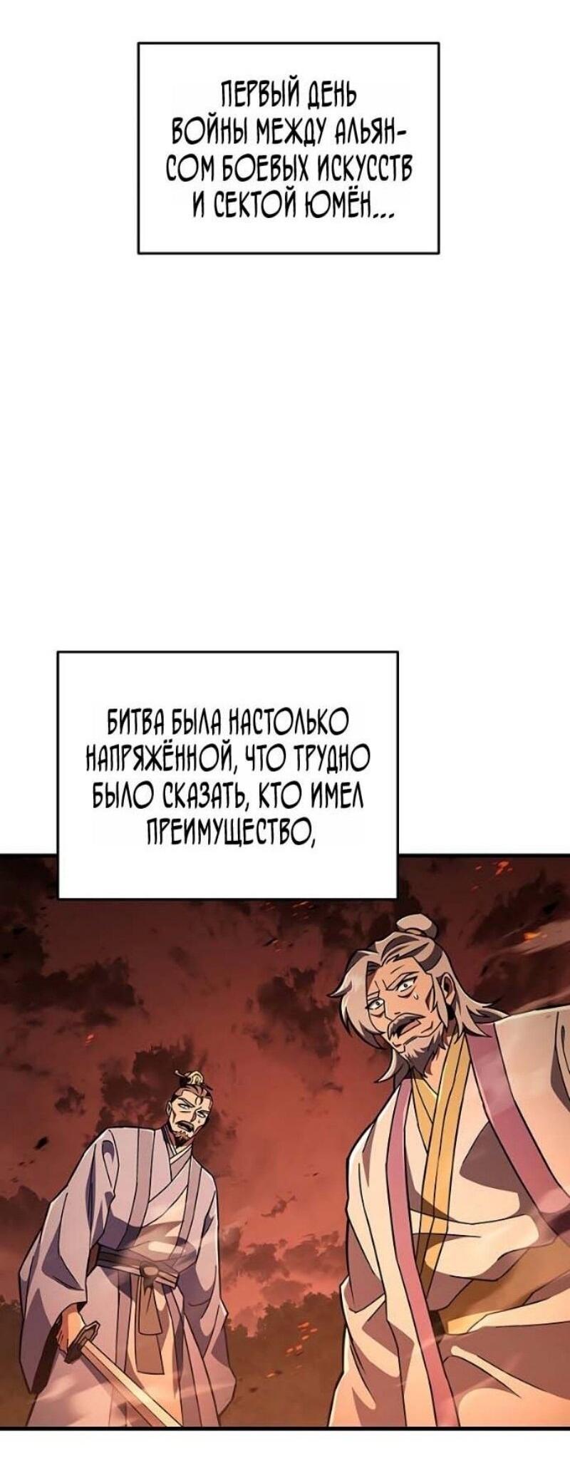 Манга Мастер девяти небес - Глава 142 Страница 63