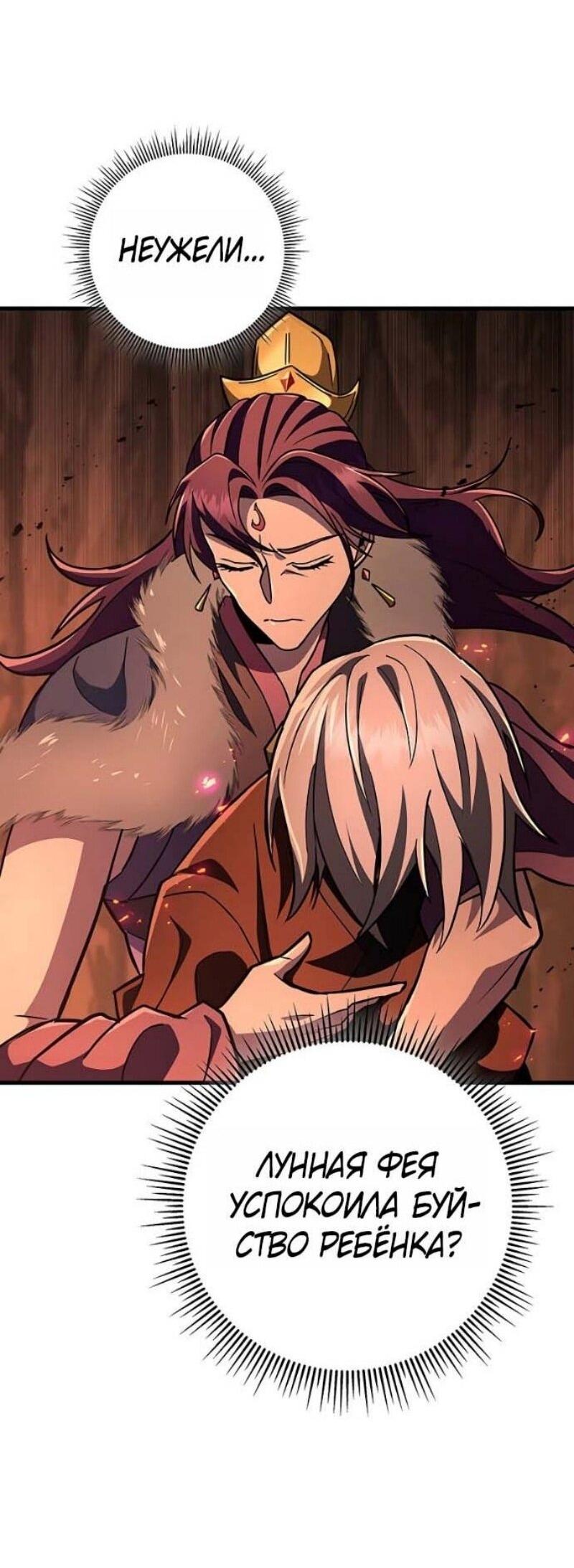 Манга Мастер девяти небес - Глава 142 Страница 52