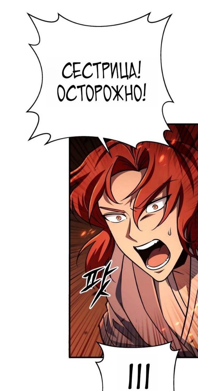 Манга Мастер девяти небес - Глава 142 Страница 25