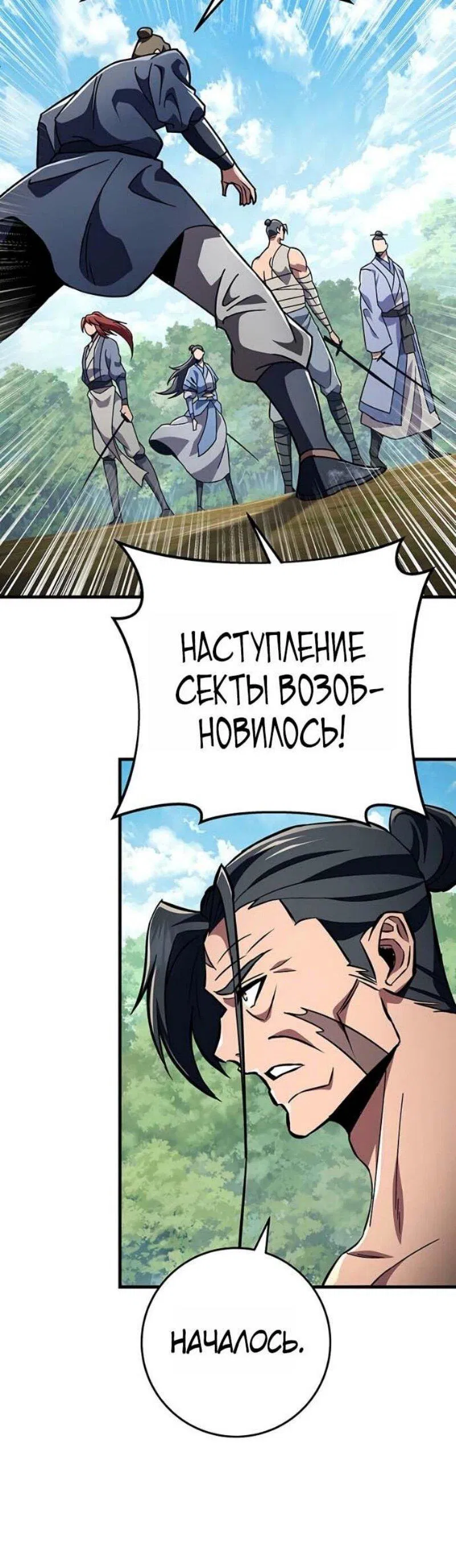 Манга Мастер девяти небес - Глава 144 Страница 71