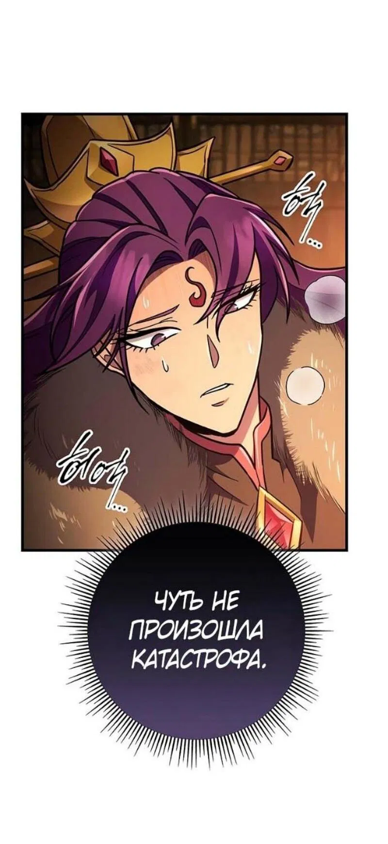 Манга Мастер девяти небес - Глава 144 Страница 43