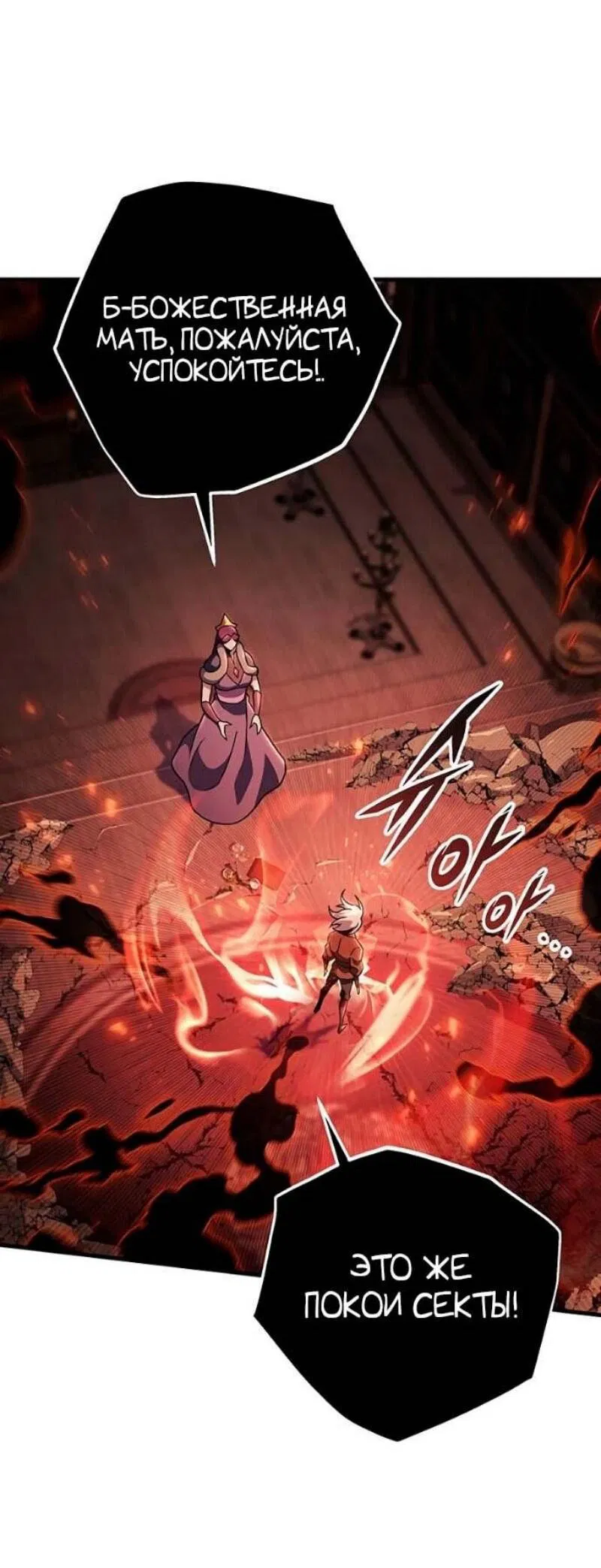 Манга Мастер девяти небес - Глава 144 Страница 11