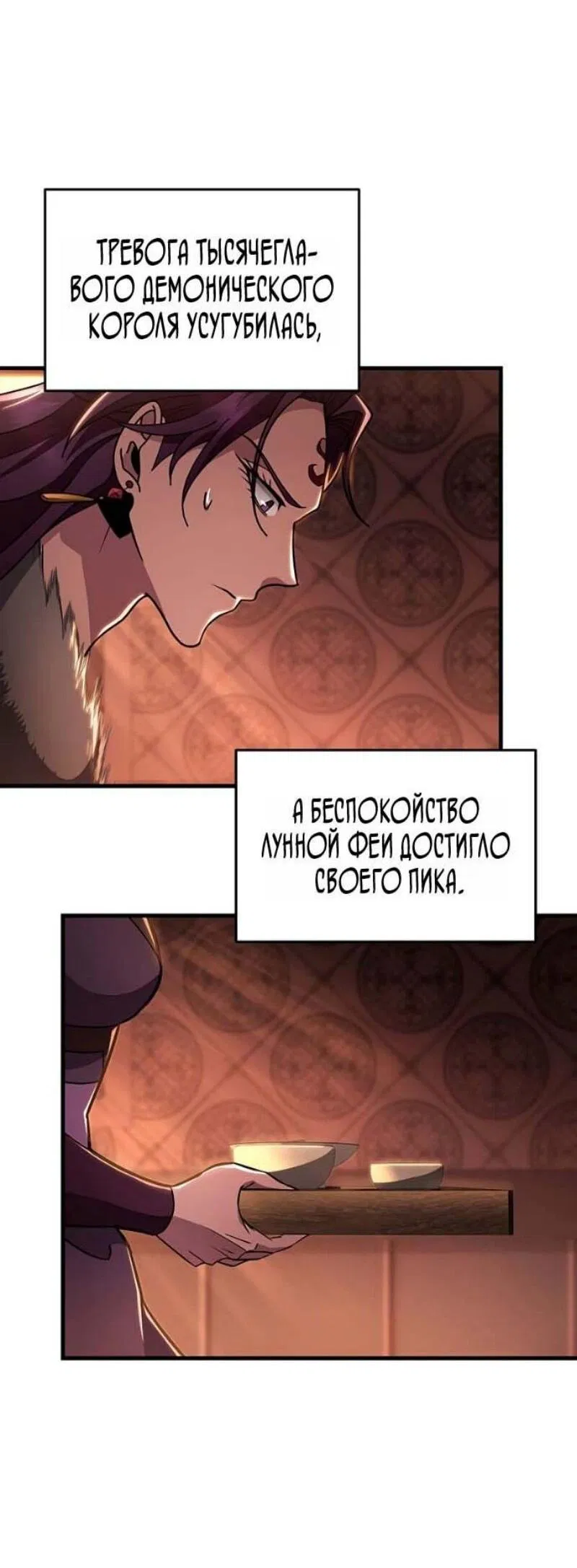 Манга Мастер девяти небес - Глава 144 Страница 3