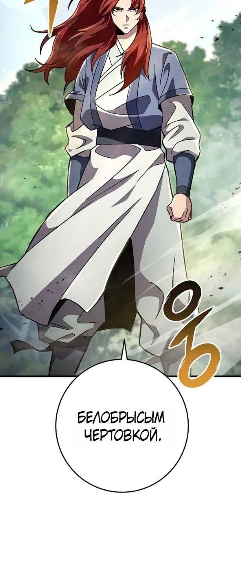 Манга Мастер девяти небес - Глава 144 Страница 76