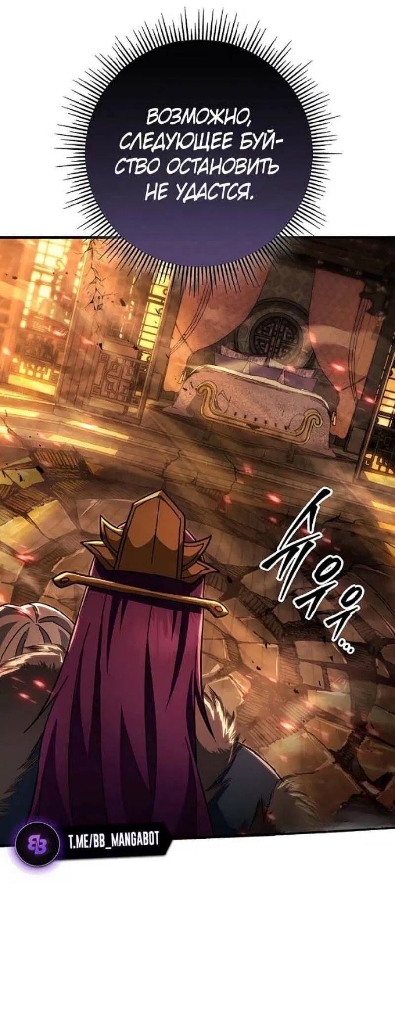 Манга Мастер девяти небес - Глава 144 Страница 46