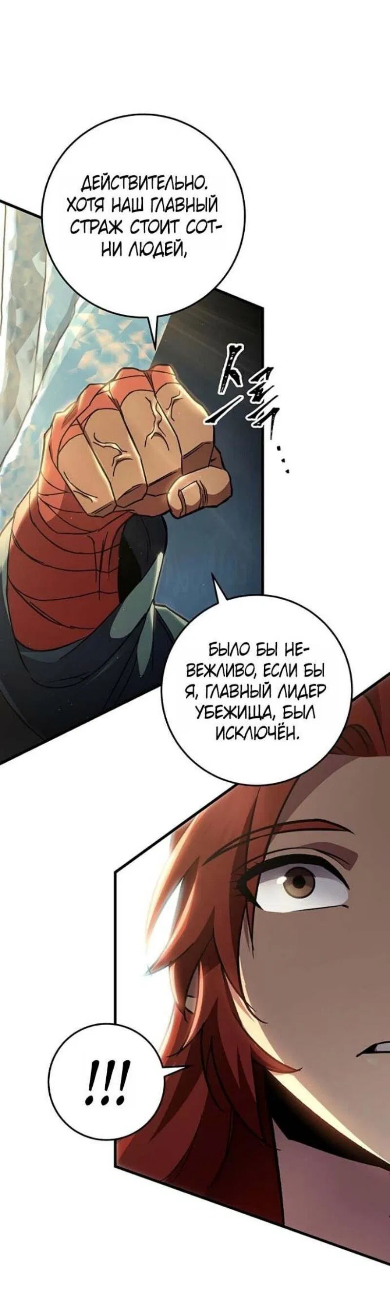 Манга Мастер девяти небес - Глава 144 Страница 83