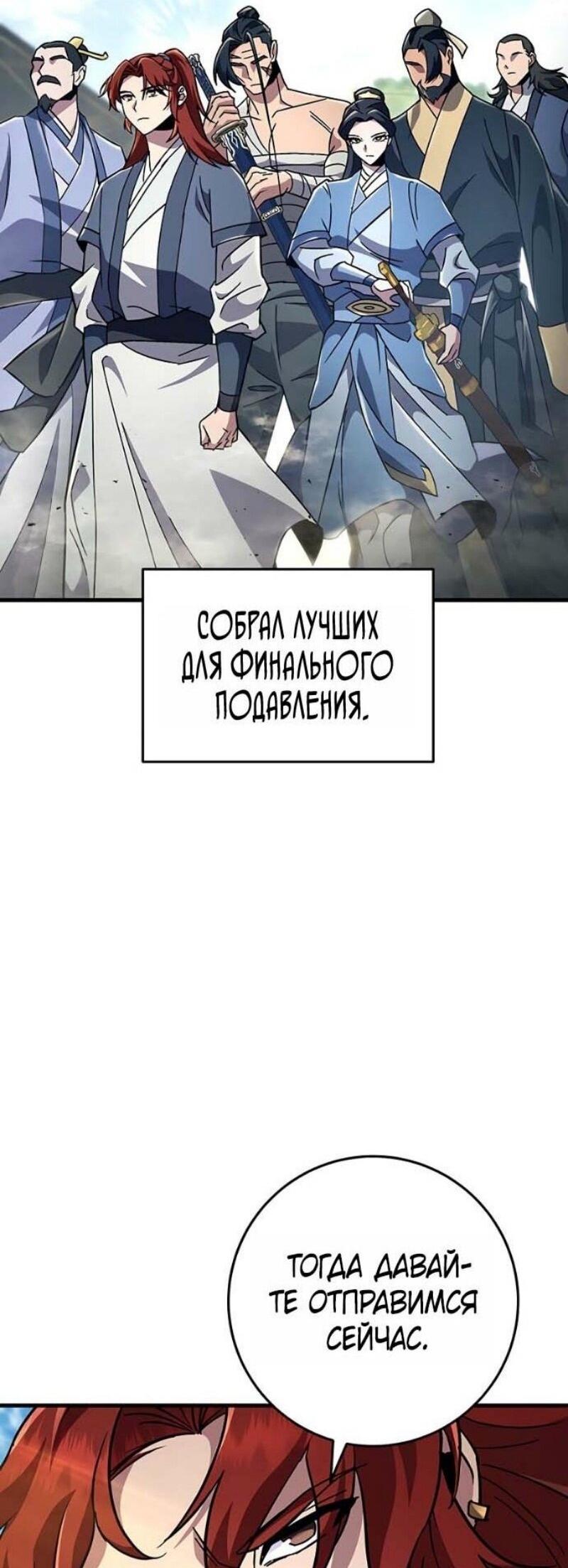 Манга Мастер девяти небес - Глава 144 Страница 80