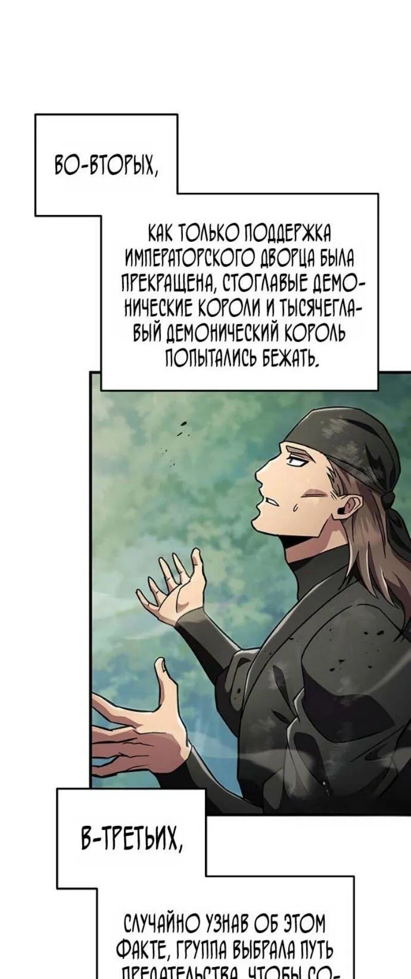 Манга Мастер девяти небес - Глава 144 Страница 60