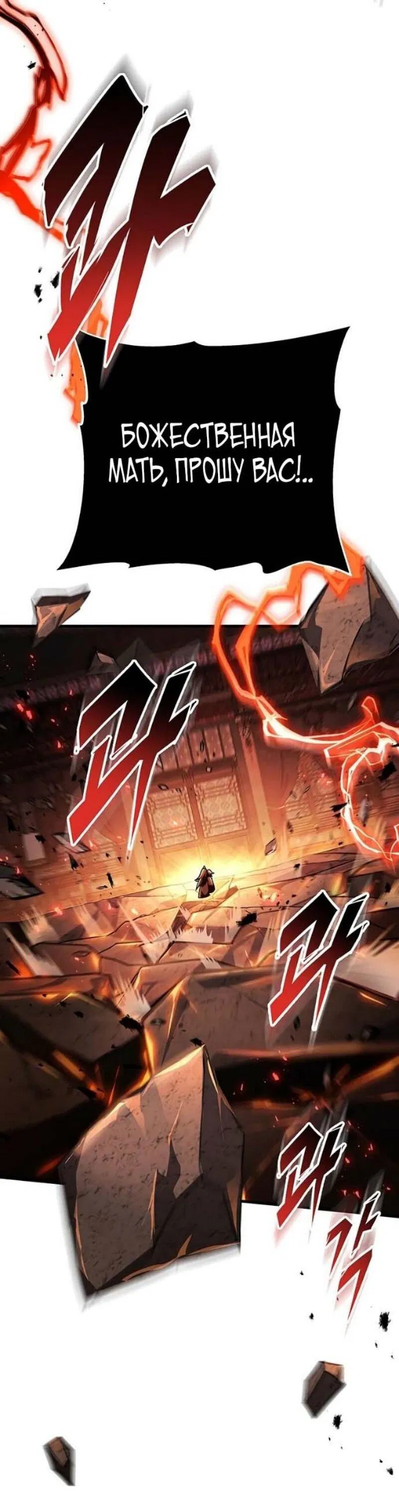 Манга Мастер девяти небес - Глава 144 Страница 25