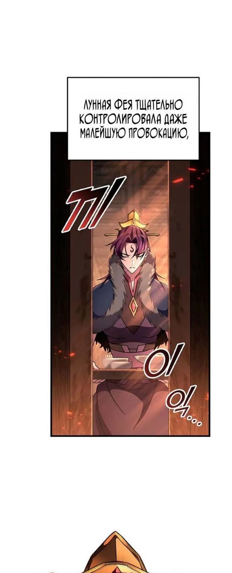 Манга Мастер девяти небес - Глава 144 Страница 5