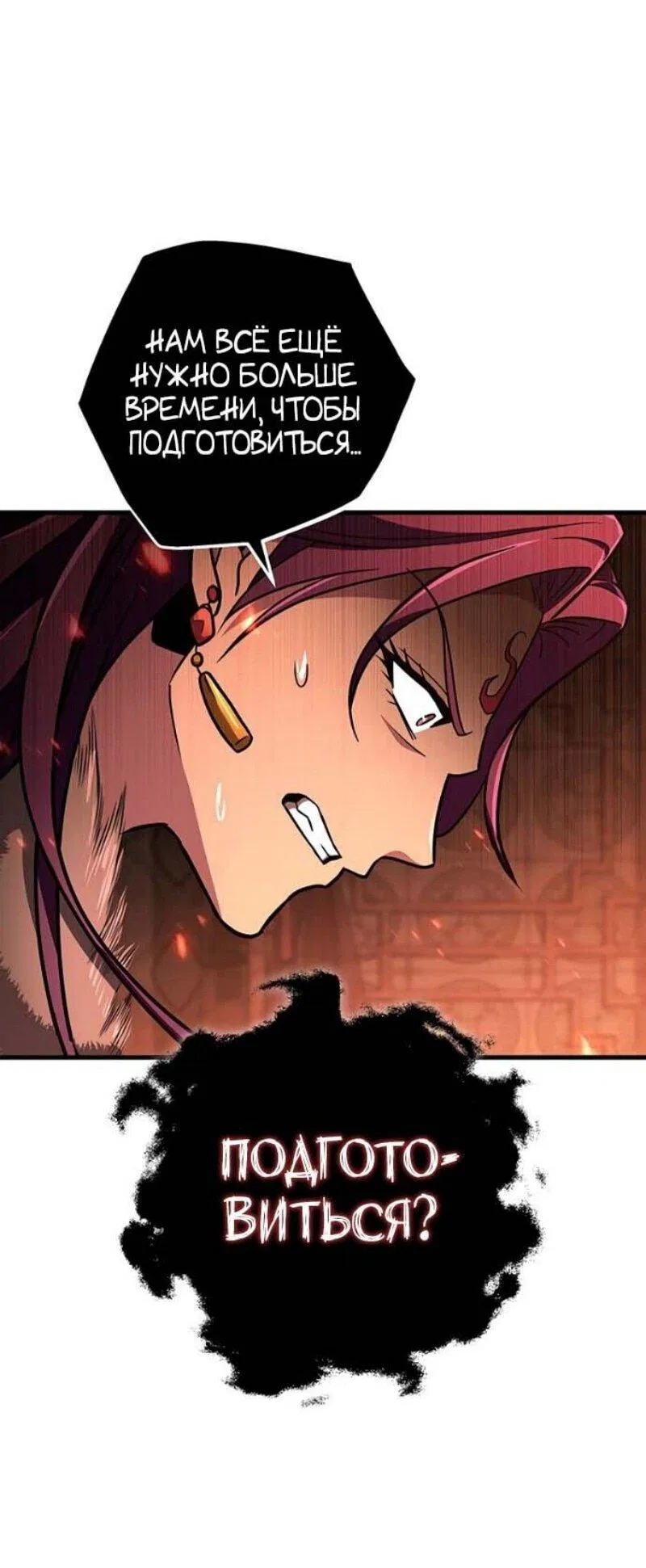 Манга Мастер девяти небес - Глава 144 Страница 17