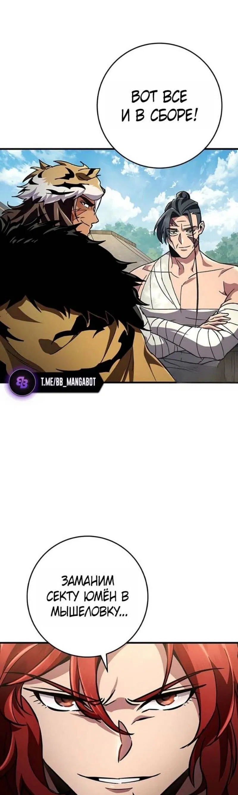 Манга Мастер девяти небес - Глава 144 Страница 90