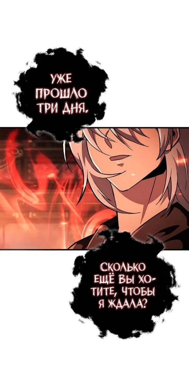 Манга Мастер девяти небес - Глава 144 Страница 18