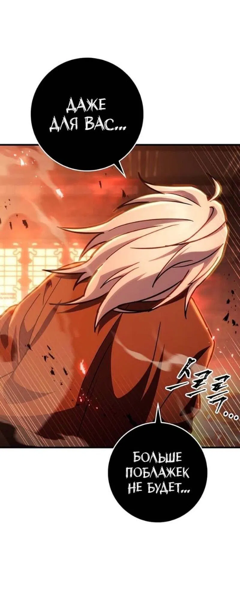Манга Мастер девяти небес - Глава 144 Страница 41