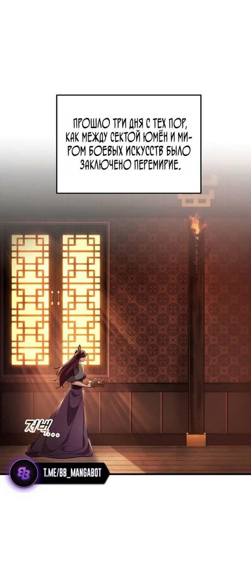 Манга Мастер девяти небес - Глава 144 Страница 2