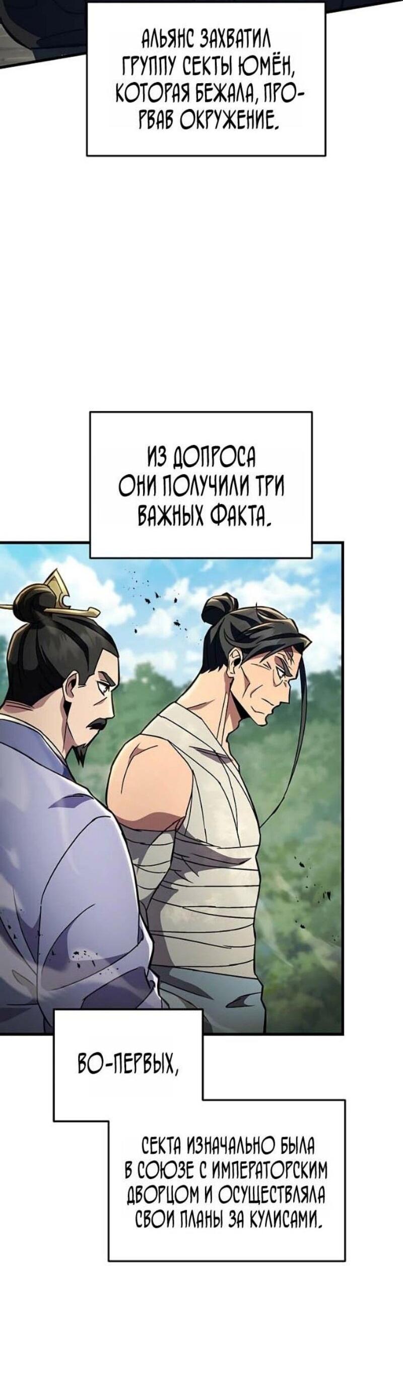 Манга Мастер девяти небес - Глава 144 Страница 59