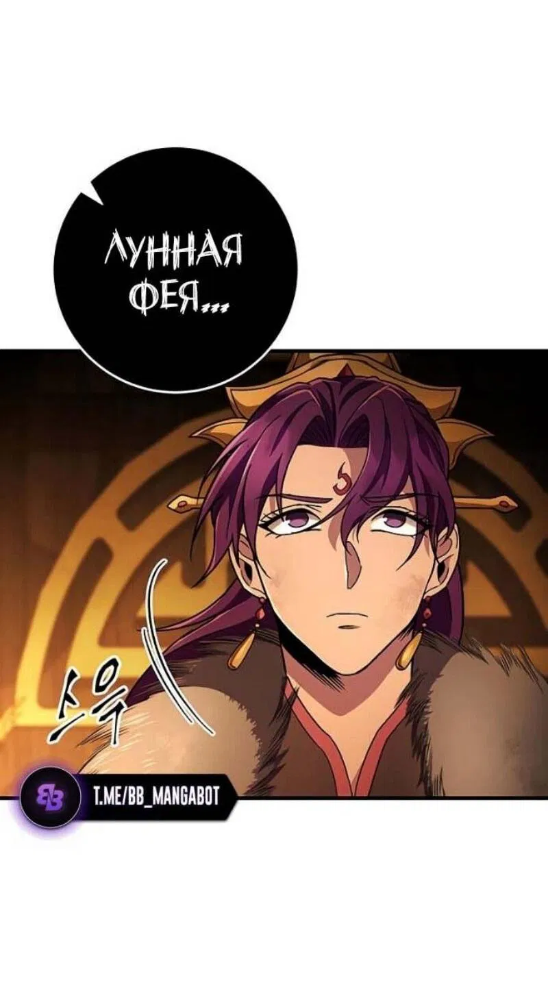 Манга Мастер девяти небес - Глава 144 Страница 51