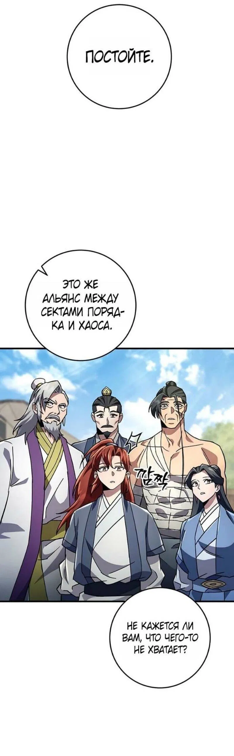 Манга Мастер девяти небес - Глава 144 Страница 82