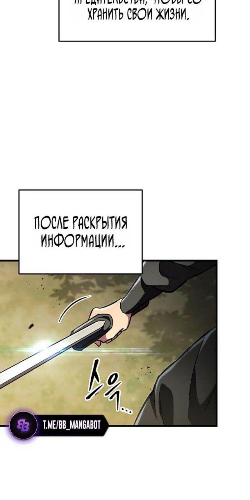 Манга Мастер девяти небес - Глава 144 Страница 61