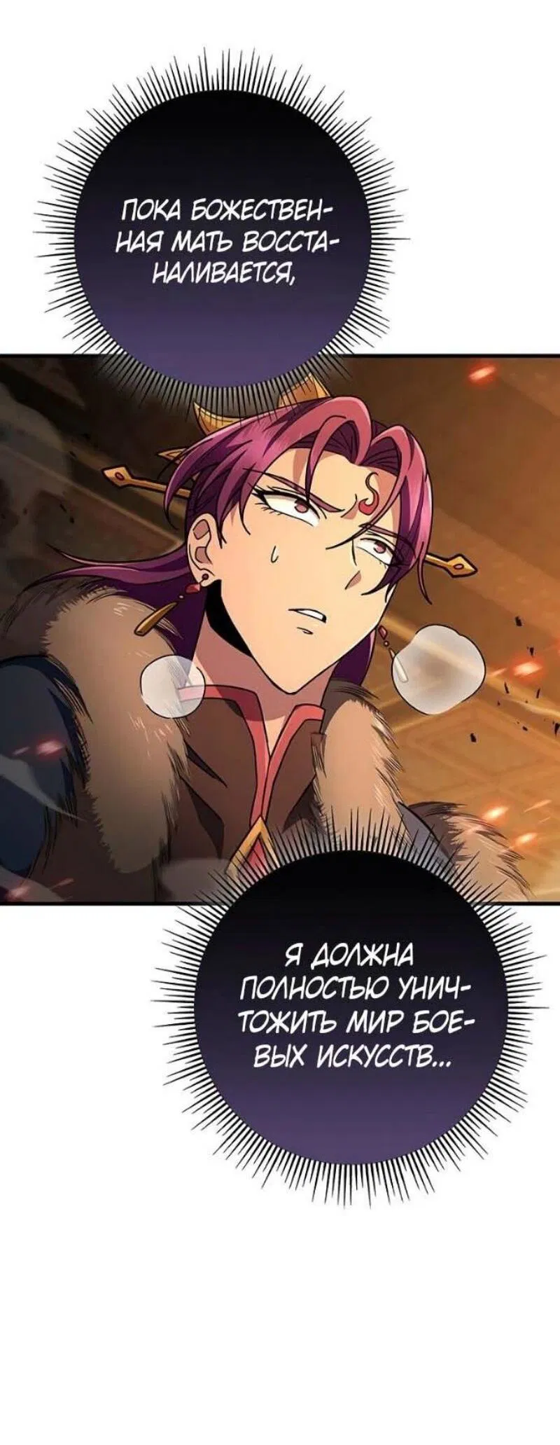 Манга Мастер девяти небес - Глава 144 Страница 47