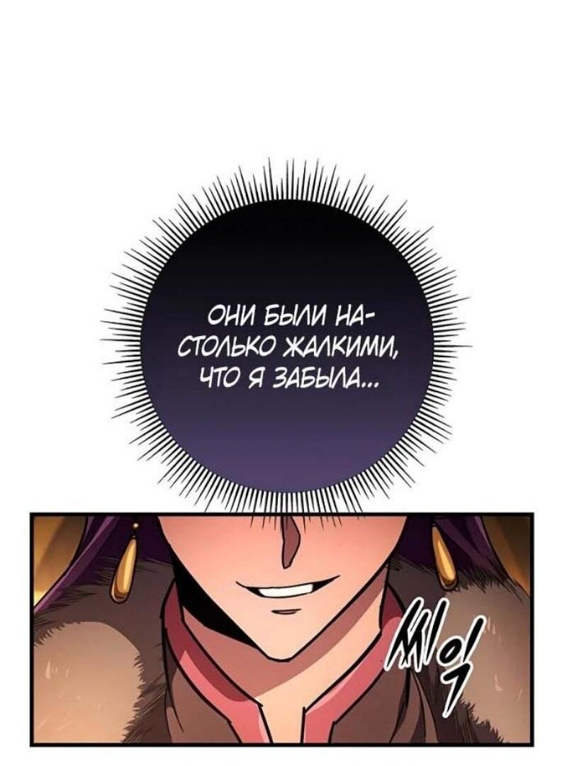 Манга Мастер девяти небес - Глава 144 Страница 54