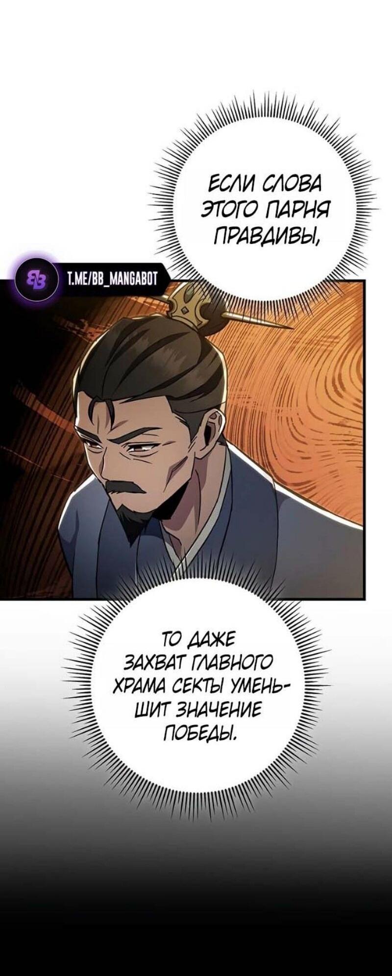 Манга Мастер девяти небес - Глава 144 Страница 68