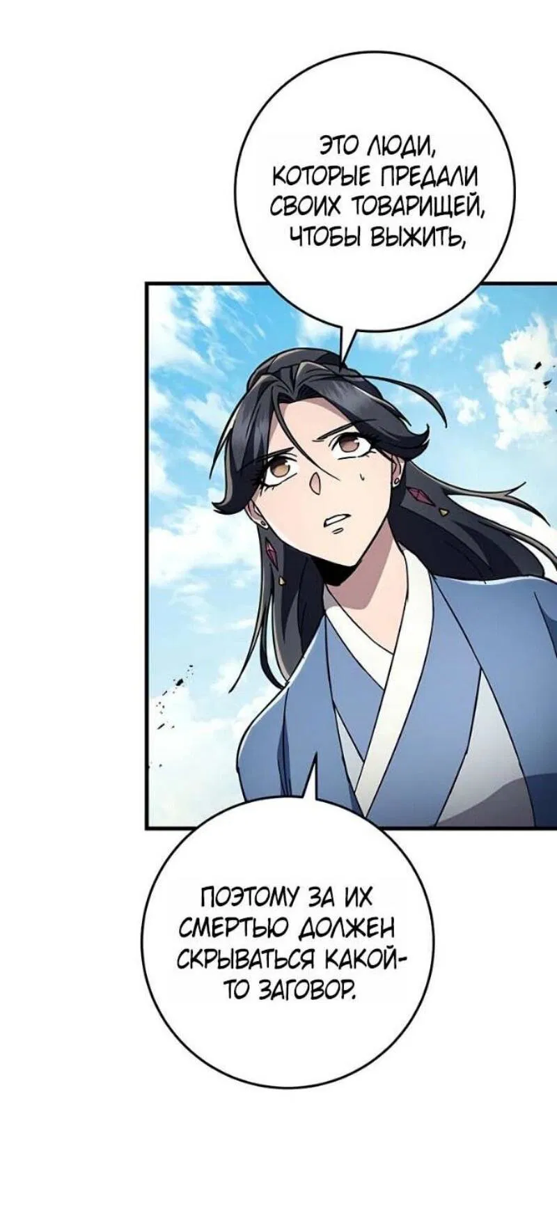 Манга Мастер девяти небес - Глава 144 Страница 67