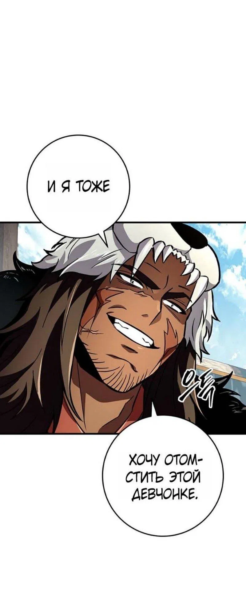 Манга Мастер девяти небес - Глава 144 Страница 87