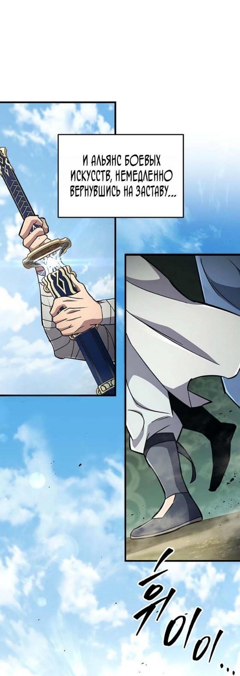 Манга Мастер девяти небес - Глава 144 Страница 79