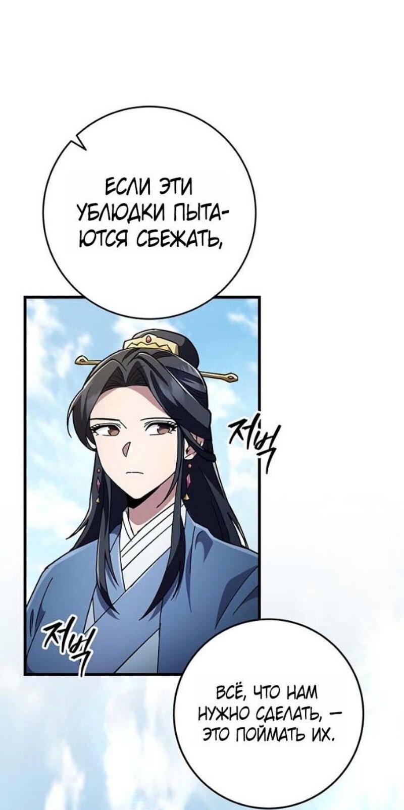 Манга Мастер девяти небес - Глава 144 Страница 74