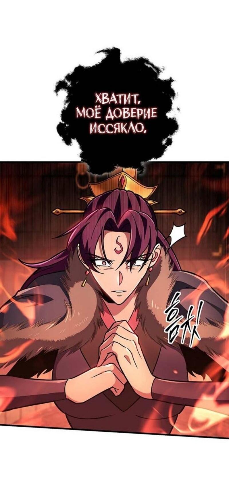 Манга Мастер девяти небес - Глава 144 Страница 19